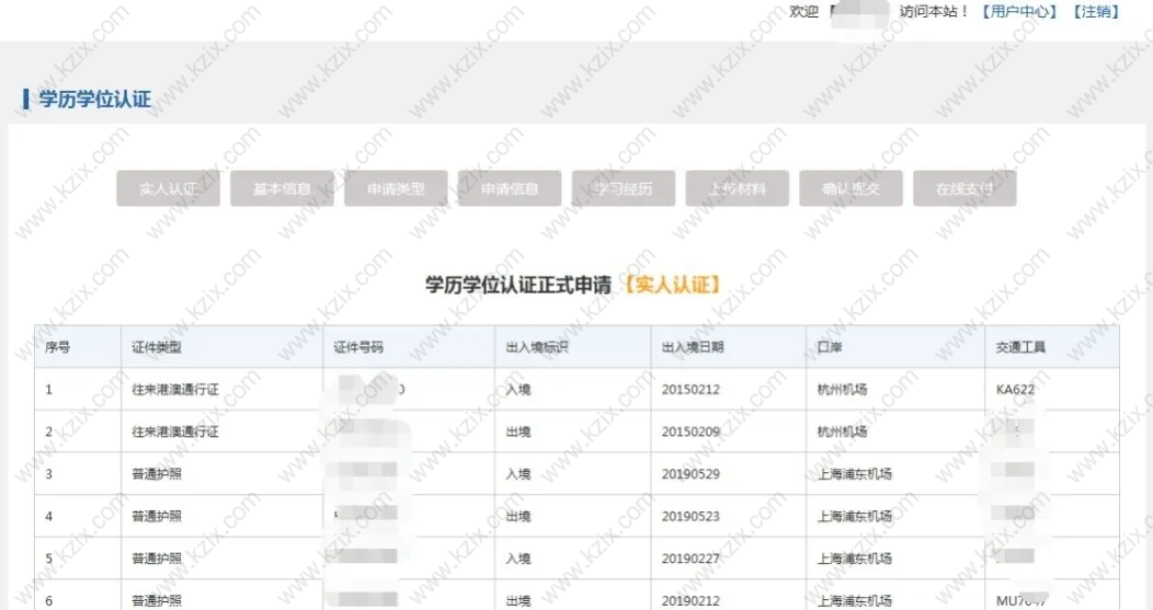 留学生落户上海学历认证流程