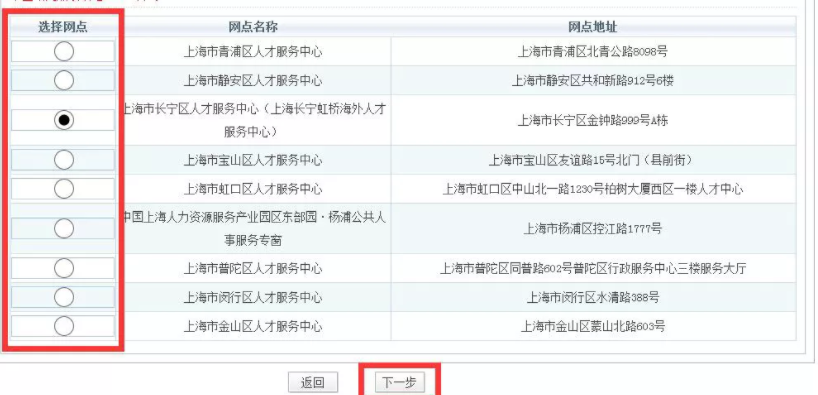 上海留学生落户去哪里办理