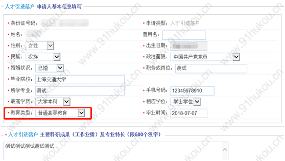 人才引进落户一网通办上的信息应该如何填写？