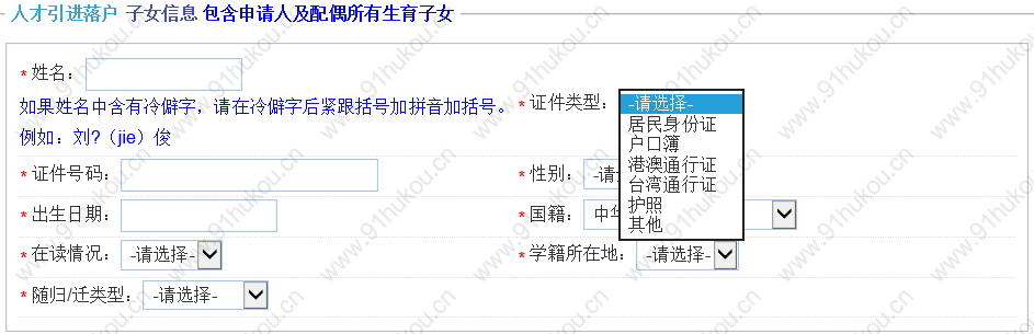 人才引进落户一网通办上的信息应该如何填写？