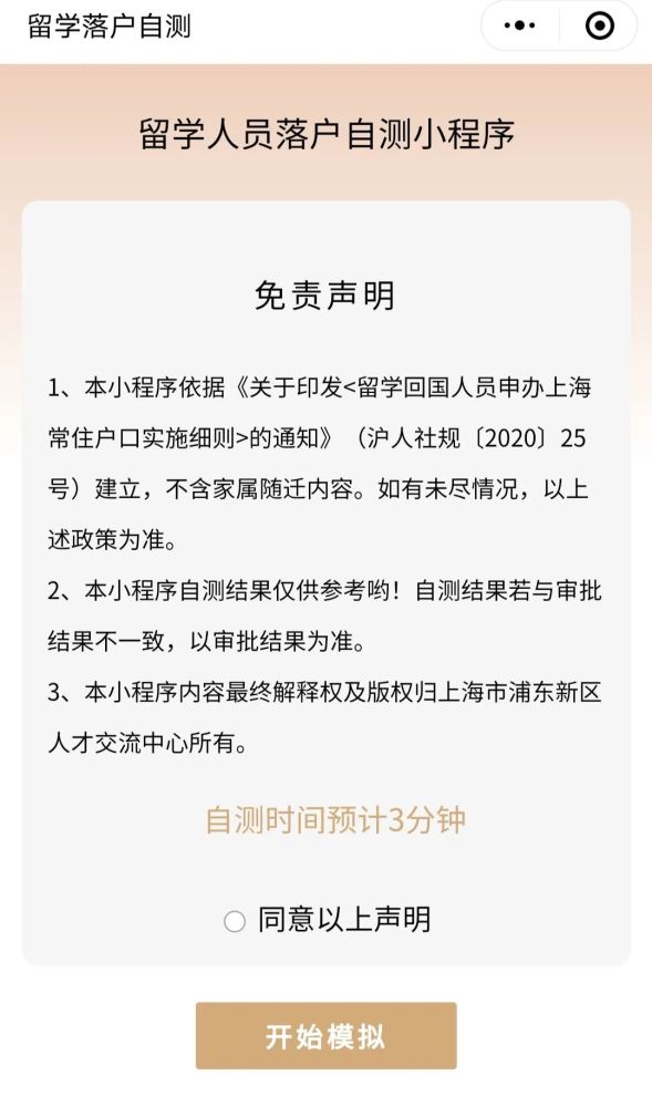 落户指南｜哪些归国学生可落户上海？【图文】留学生上海市