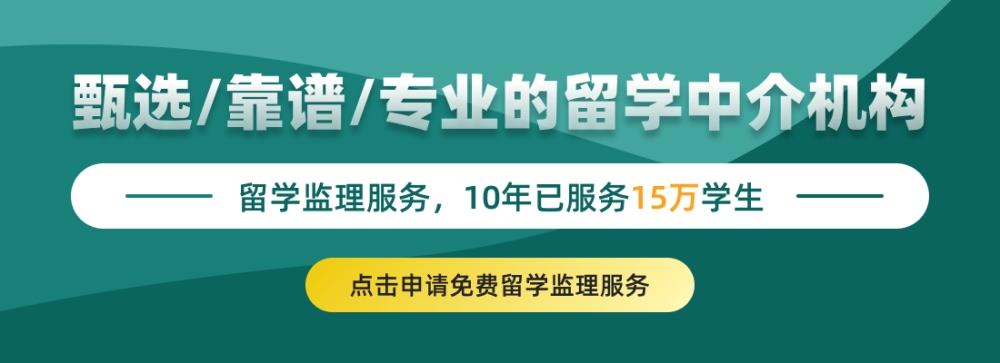 甄选靠谱专业的留学中介机构