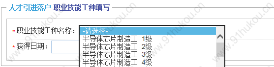 人才引进落户一网通办上的信息应该如何填写？