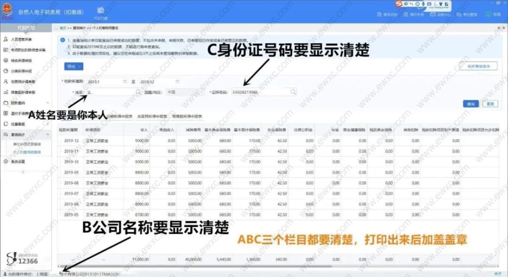 上海落户个税查询