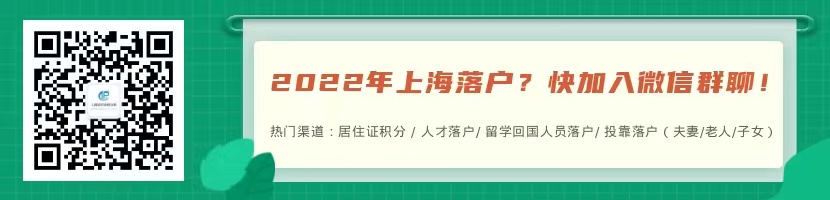 2022年上海人才引进落户政策指南