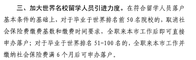 关于上海人才引进最新政策.png