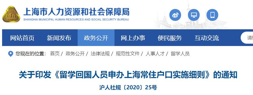 2022年上海留学生落户办理需要多长时间？