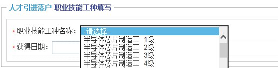 上海人才引进落户网上填报细则