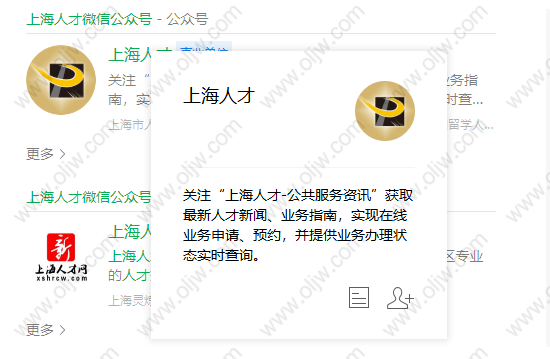 关注上海人才左边微信公众号右边,点击下发菜单栏