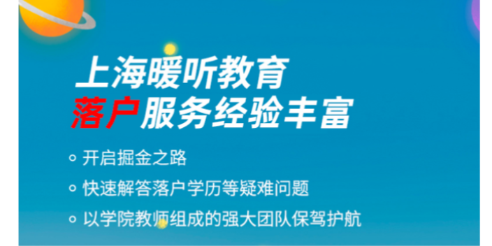 闵行区投靠留学生落户电话,留学生落户