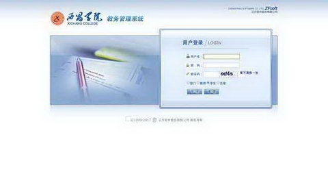 西昌学院教务系统登录