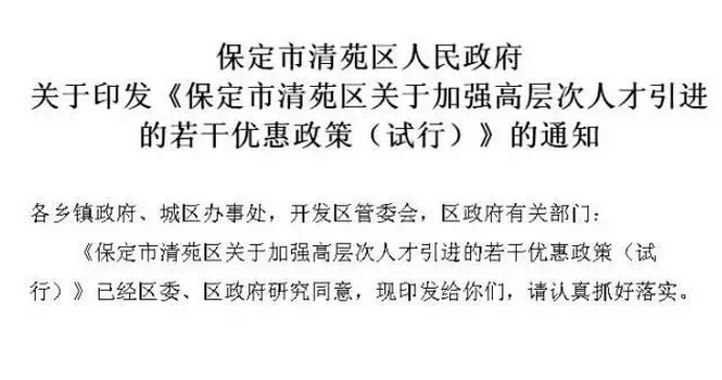 保定人才补贴最新政策,保定人才引进购房和生活补贴标准