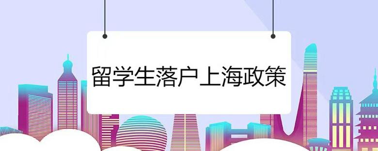 留学生落户上海|到底哪些学校属于“世界高水平大学”?