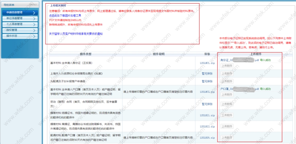 留学生在上海落户，线上操作指南！