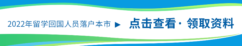 2022年天津人才引进“引进海外人才”计划、政策汇总！