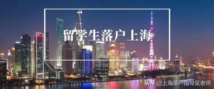 留学生上海落户新政策2021社保基数比例（2022年上海落户现状!哪些人群更适合在上海扎根落户呢?）-图1