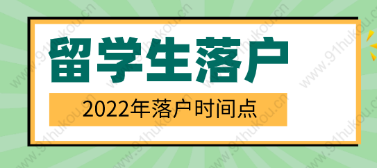 留学生落户档案问题