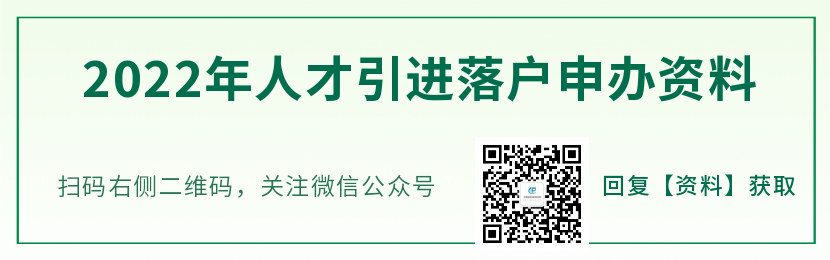 上海人才引进落户政策2022：留学生落户上海新政策解析!(附：申报系统内top100院校名单)