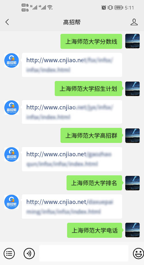 上海师范大学高考左边公众号右边