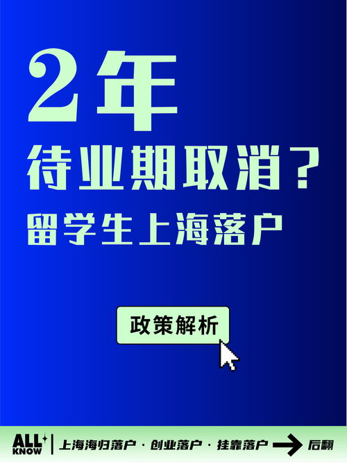 2022留学生上海落户政策最新消息公布吗